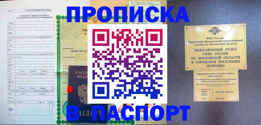 миграционный учет в Салавате